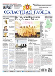 Областна газета № 178 от 1 октября 2019