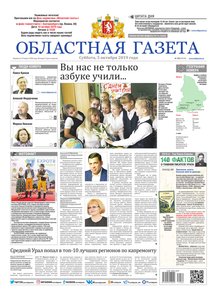 Областна газета № 182 от 5 октября 2019