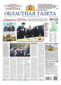 Областна газета № 190 от 17 октября 2019