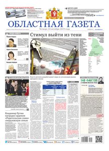 Областна газета № 195 от 24 октября 2019
