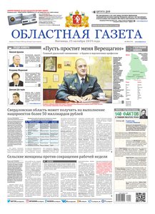 Областна газета № 196 от 25 октября 2019