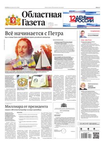 Областна газета № 101 от 11 июня 2022