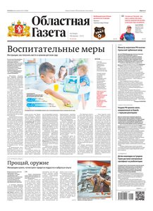 Областна газета № 113 от 30 июня 2022
