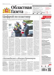 Областна газета № 183 от 6 октября 2022