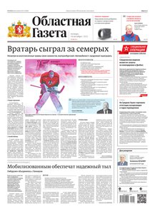 Областна газета № 188 от 13 октября 2022
