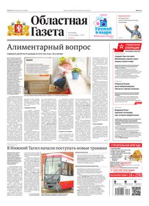 Областна газета № 189 от 14 октября 2022
