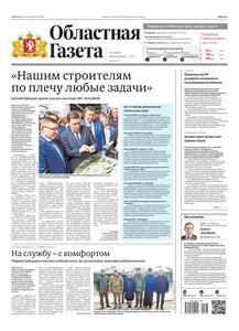 Областна газета № 193 от 20 октября 2022
