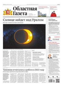 Областна газета № 196 от 25 октября 2022