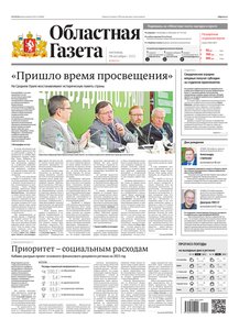Областна газета № 199 от 28 октября 2022