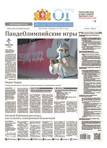 Областна газета № 20 от 4 февраля 2022