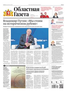Областна газета № 200 от 29 октября 2022