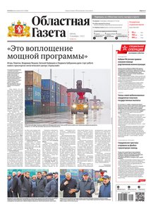 Областна газета № 202 от 2 ноября 2022