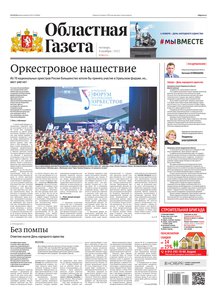 Областна газета № 203 от 3 ноября 2022