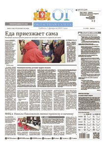 Областна газета № 21 от 5 февраля 2022