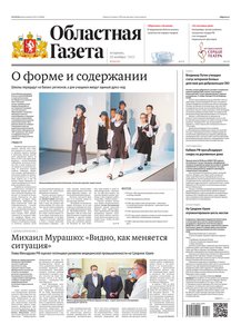 Областна газета № 214 от 22 ноября 2022
