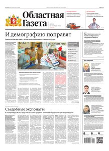 Областна газета № 215 от 23 ноября 2022