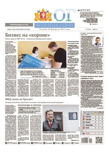 Областна газета № 24 от 10 февраля 2022
