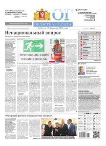 Областна газета № 31 от 19 февраля 2022