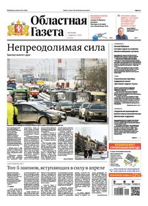 Областна газета № 56 от 1 апреля 2022