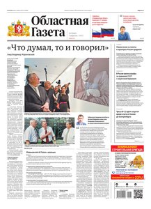 Областна газета № 60 от 7 апреля 2022
