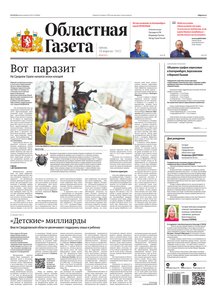 Областна газета № 64 от 13 апреля 2022