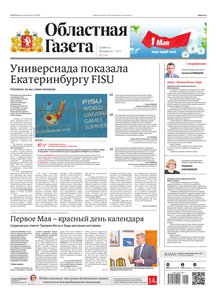 Областна газета № 77 от 30 апреля 2022