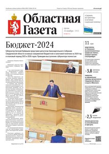 Областна газета № 258 от 15 ноября 2023