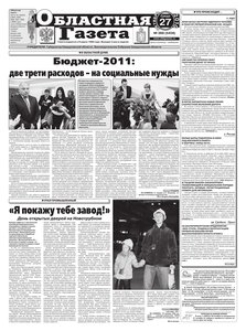 Областна газета № 388 от 27 октября 2010