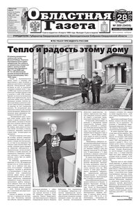 Областна газета № 389 от 28 октября 2010