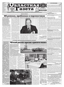 Областна газета № 390–391 от 29 октября 2010