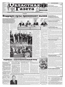 Областна газета № 395–396 от 2 ноября 2010