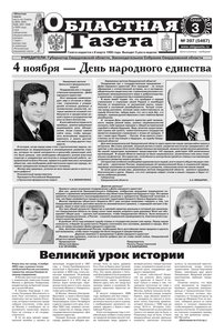 Областна газета № 397 от 3 ноября 2010