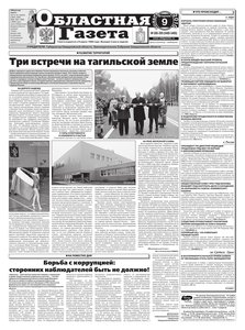 Областна газета № 398–399 от 8 ноября 2010