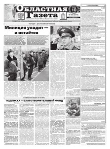 Областна газета № 400 от 10 ноября 2010