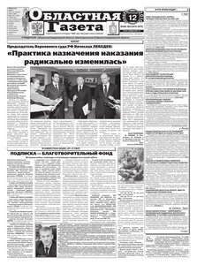 Областна газета № 402–403 от 12 ноября 2010