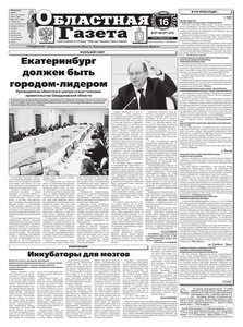 Областна газета № 407–408 от 16 ноября 2010