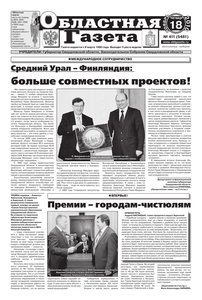 Областна газета № 411 от 18 ноября 2010