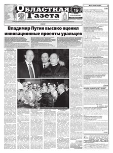 Областна газета № 412–413 от 19 ноября 2010