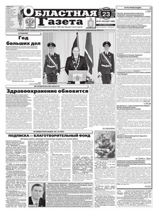 Областна газета № 417–418 от 23 ноября 2010