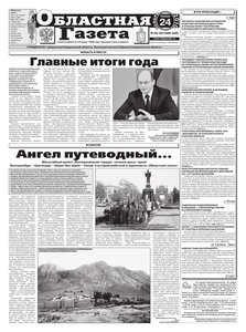 Областна газета № 419–420 от 24 ноября 2010