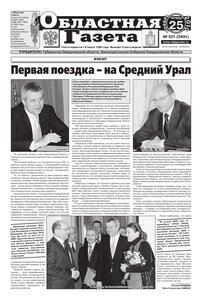 Областна газета № 421 от 25 ноября 2010