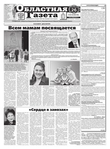 Областна газета № 422–423 от 26 ноября 2010