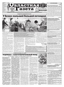 Областна газета № 425–426 от 27 ноября 2010