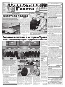 Областна газета № 439–440 от 3 декабря 2010