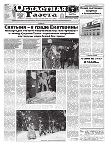 Областна газета № 444 от 7 декабря 2010