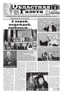 Областна газета № 447 от 9 декабря 2010