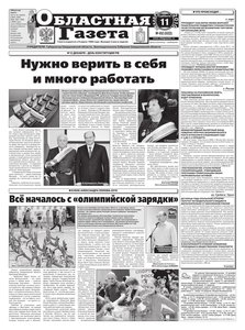 Областна газета № 452 от 11 декабря 2010
