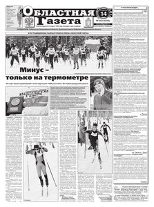 Областна газета № 453 от 14 декабря 2010