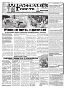 Областна газета № 454–455 от 15 декабря 2010