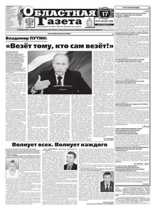 Областна газета № 457–458 от 17 декабря 2010